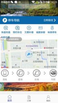 停车有道 v3.1.5