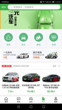 土豆新车网 v3.2.5