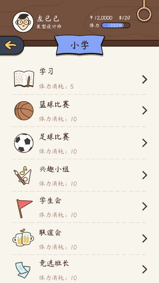 人生模拟器：中国式人生 无限金币版 v2.0.5