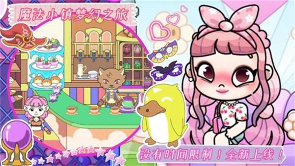 魔法小镇梦幻之旅官方版  v1.0