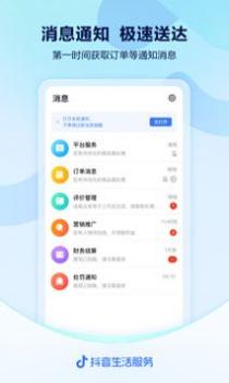 抖音来客 v3.0.5