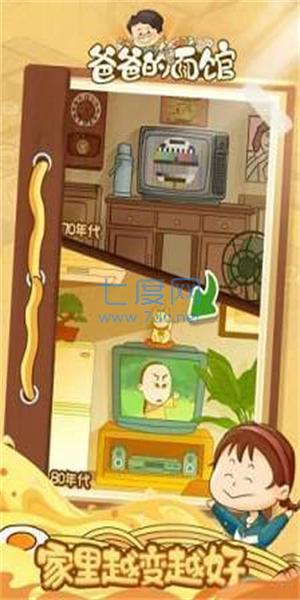 爸爸的面馆 v3.50.01