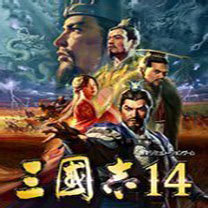 三国志14威力加强版豪华破解版