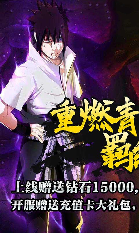 燃烧吧火影手游官方最新版  v4.1.1