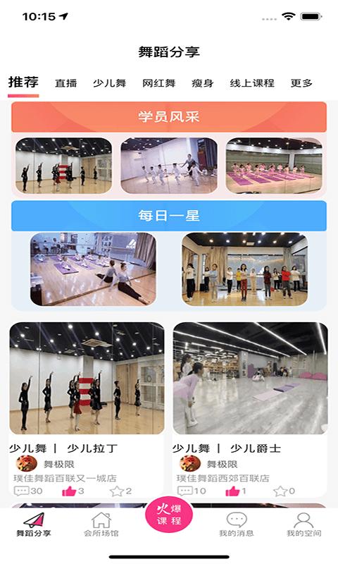 爱舞团街舞 v1.0.5