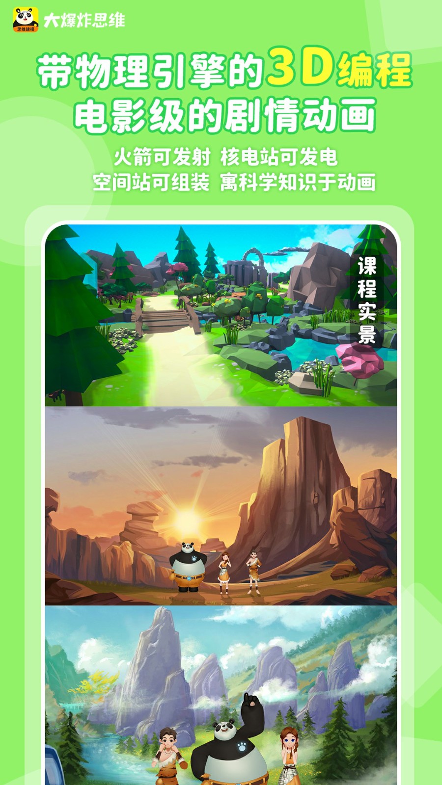 大爆炸思维截图1