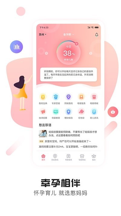 贴心妈妈  v1.2