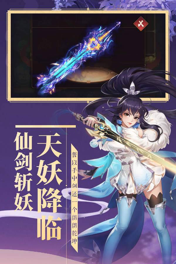 妖灵契 v1.8