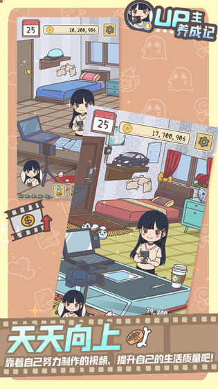 UP主养成记最新版