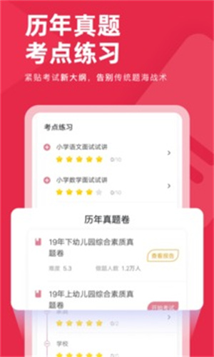 教师资格证对题库APP苹果版 v4.1.2
