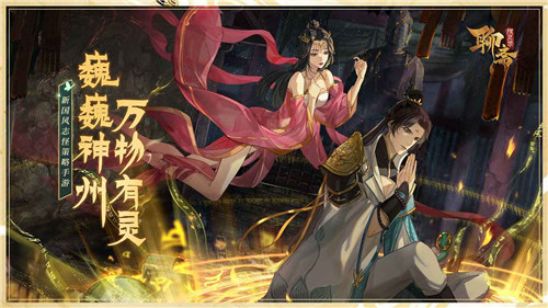 聊斋搜灵录游戏下载 v4.2.2