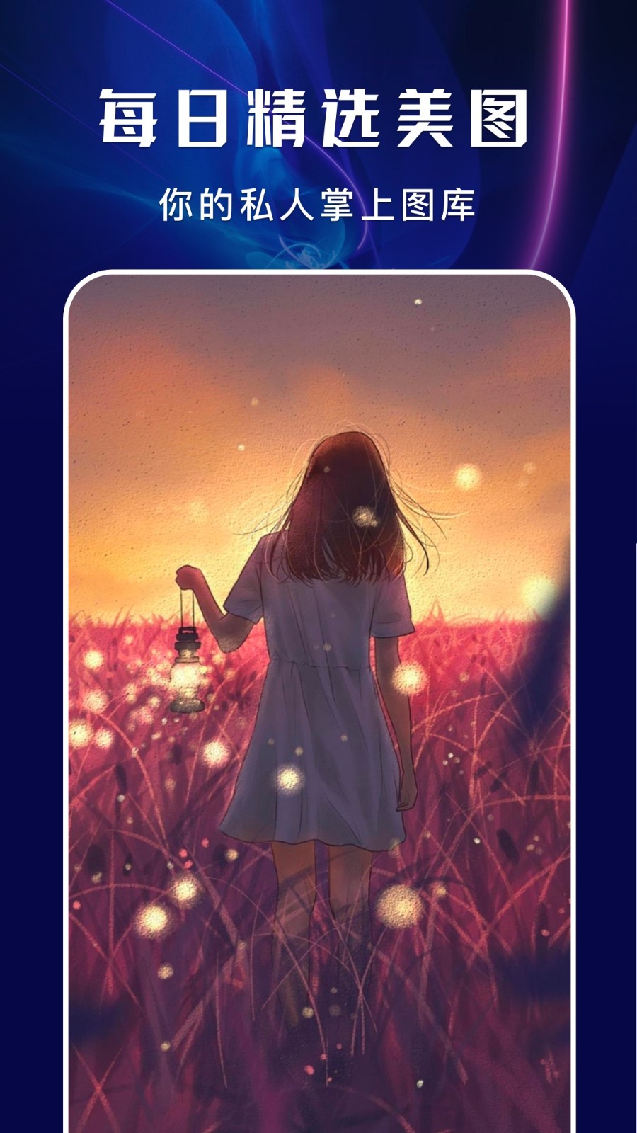 超高清壁纸秀  v1.1