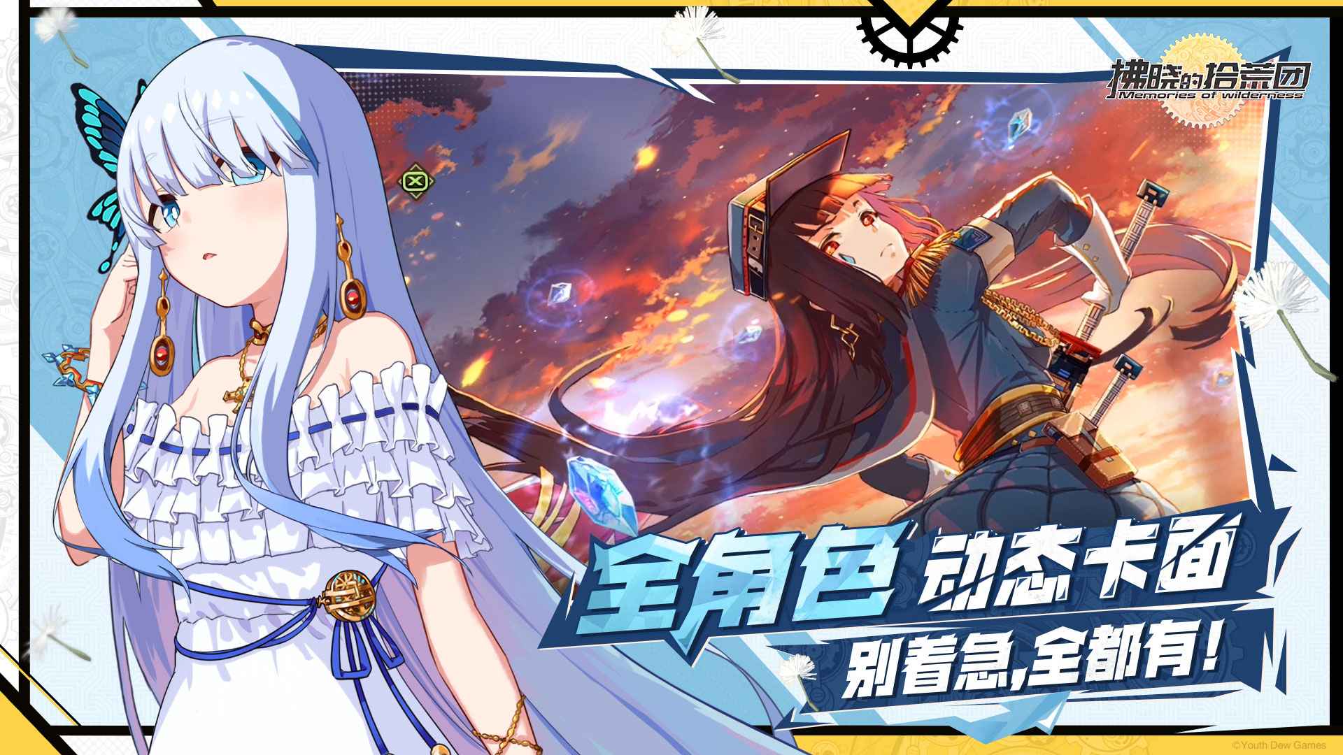 拂晓的拾荒团官网正版手游  v5.1.3