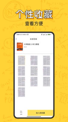 作业答案大全集  v1.2.4
