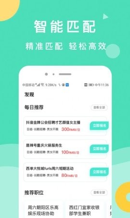 萌新招聘  v1.1