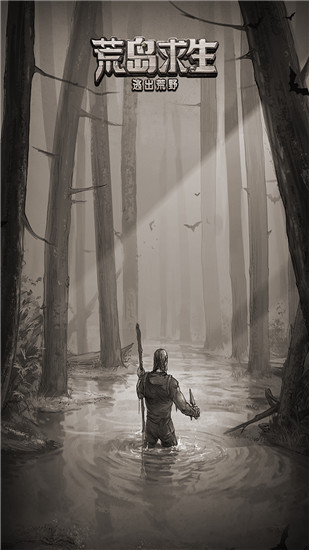 荒岛求生破解版 3.247