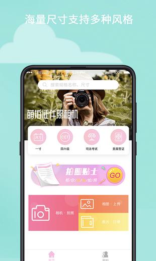 萌拍最美证件照  v1.1.4