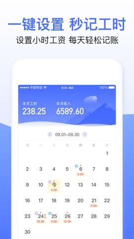 兼职临时工记账 v1.0.0
