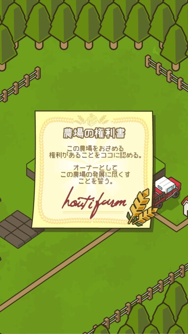 日系放置农场 v1.0.0