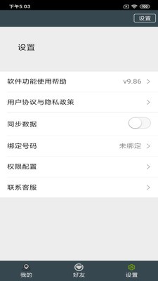 安心360手机定位截图0