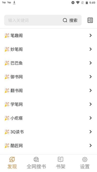 千岛小说阅读器 v1.4.1