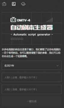自动剧本生成器 v3.0.5