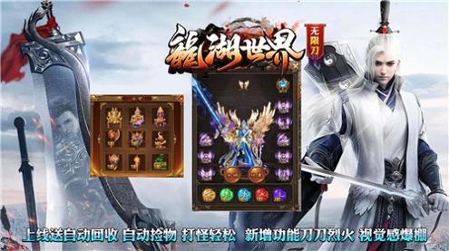 龙湖世界超变 v1.0.3