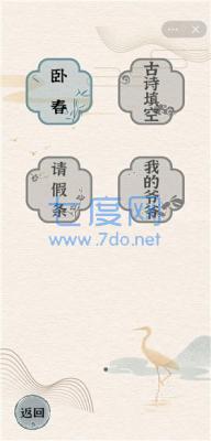 进击的汉字破解版免广告