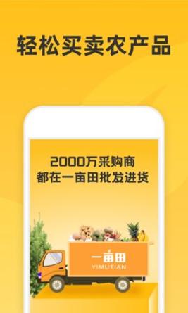 一亩田物流 v6.25.60