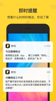 鲜知 v2.0.5
