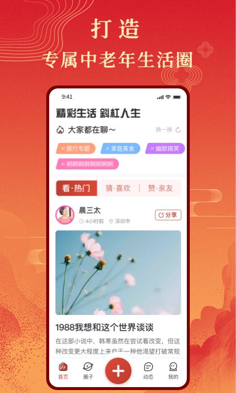 斜杠人生截图1