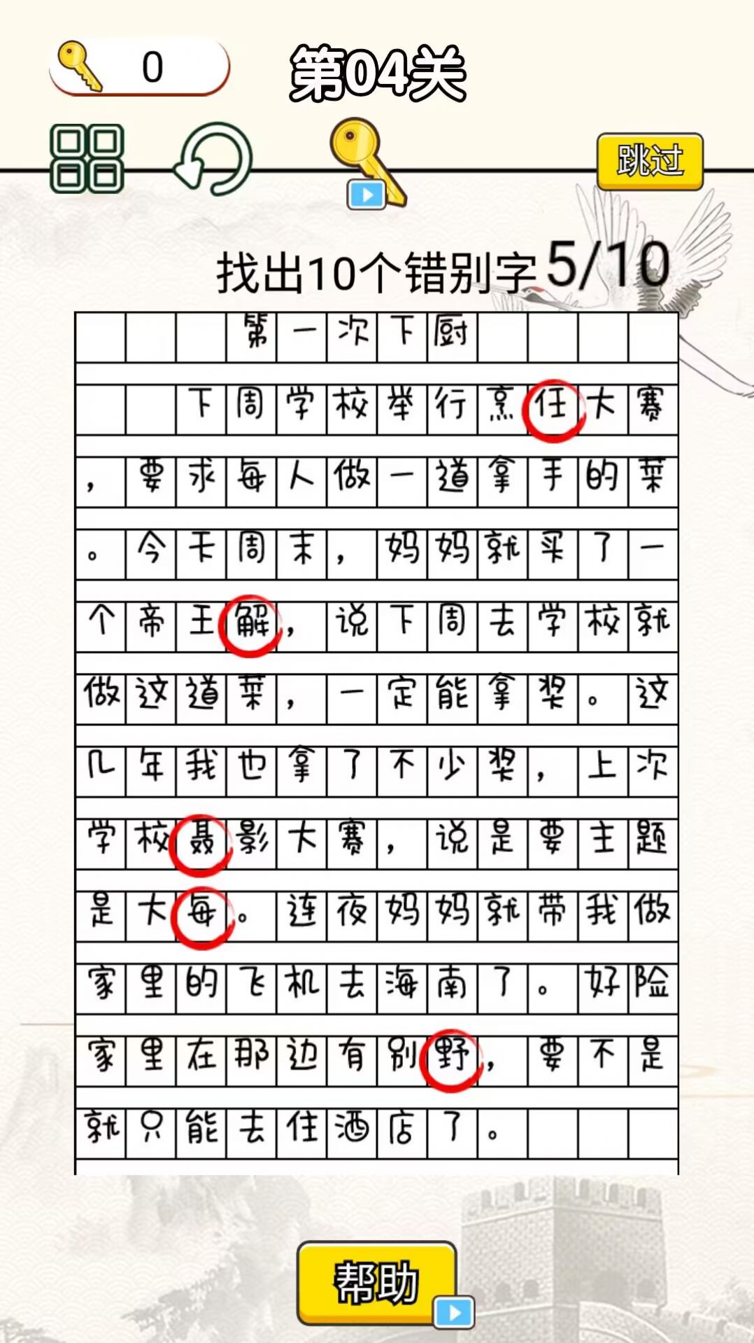 字符大作战 v1.0