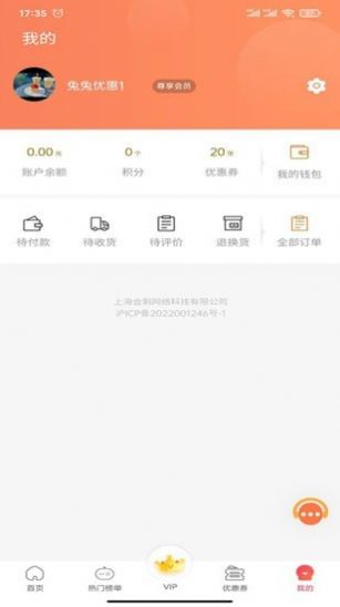 兔兔优惠购物APP最新版图片1