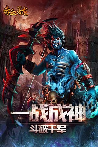 赤血屠龙单职业bt  v1.0.1