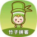 竹子拼客