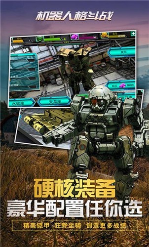 机器人格斗战  v3.0