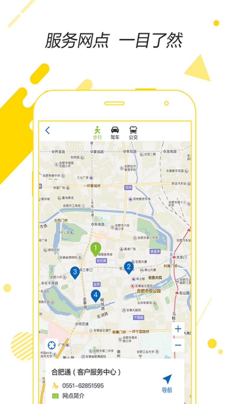 合肥通卡  v3.2.0