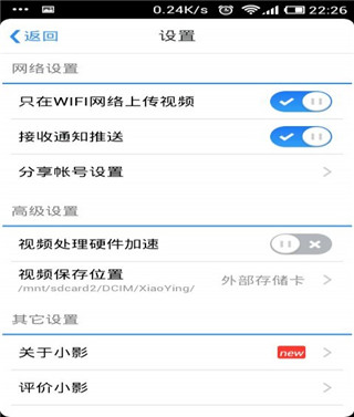 小影视频剪辑