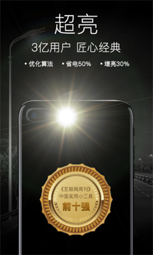 随手电筒安卓版 v3.2.4