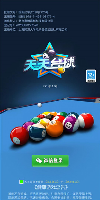 天天台球大招版手机版 v7.2.19