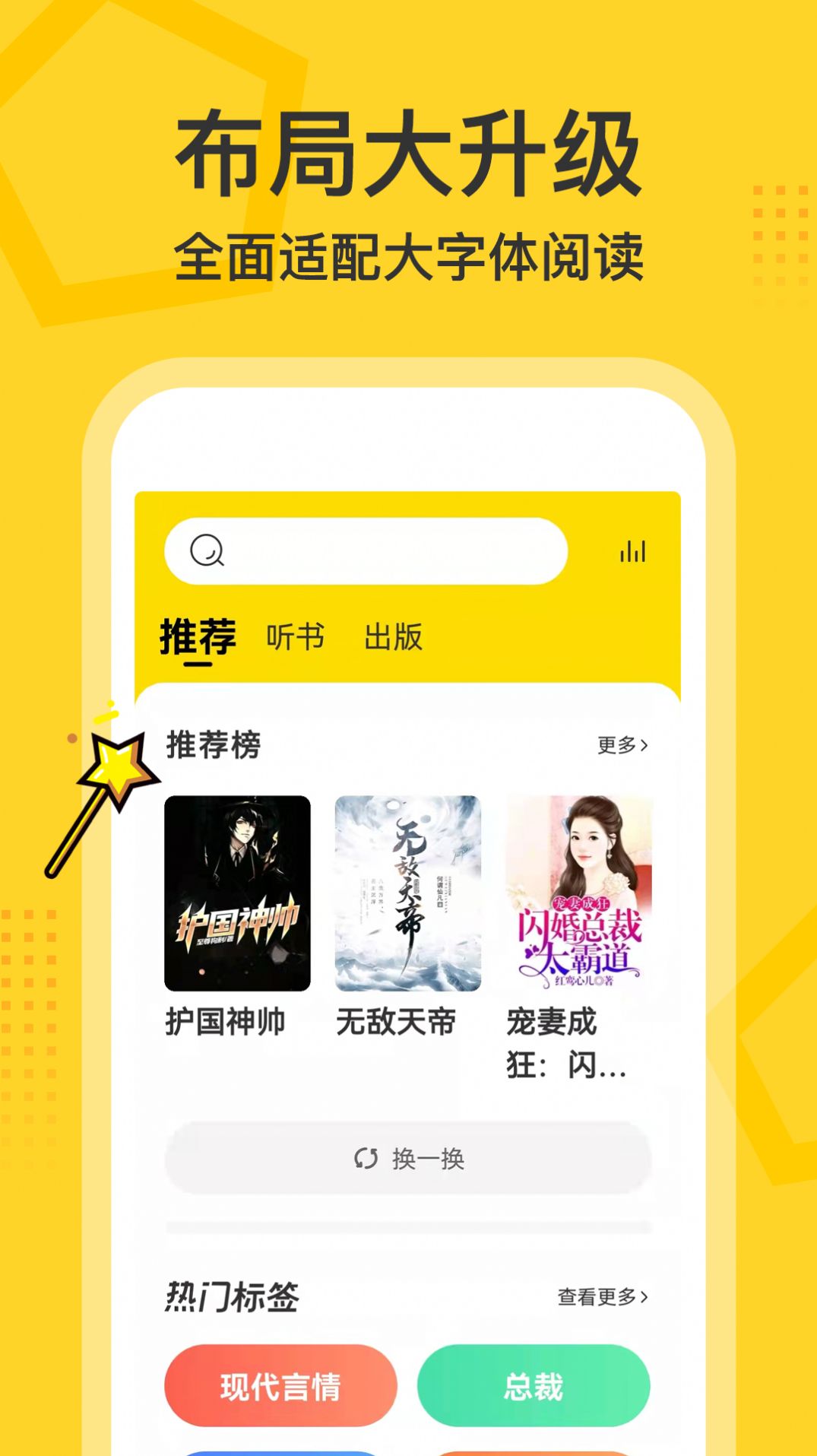 得间大字版小说阅读app手机版图片1