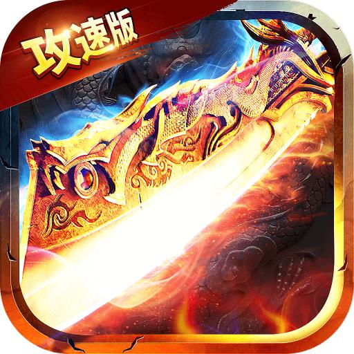 烈火一刀打金版