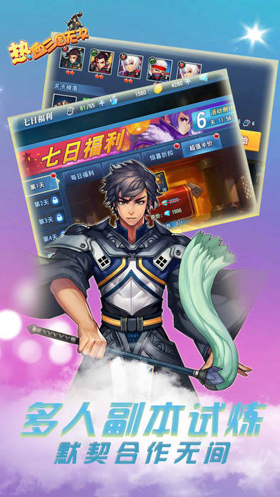 热血三国无双 BT版 v3.0.5