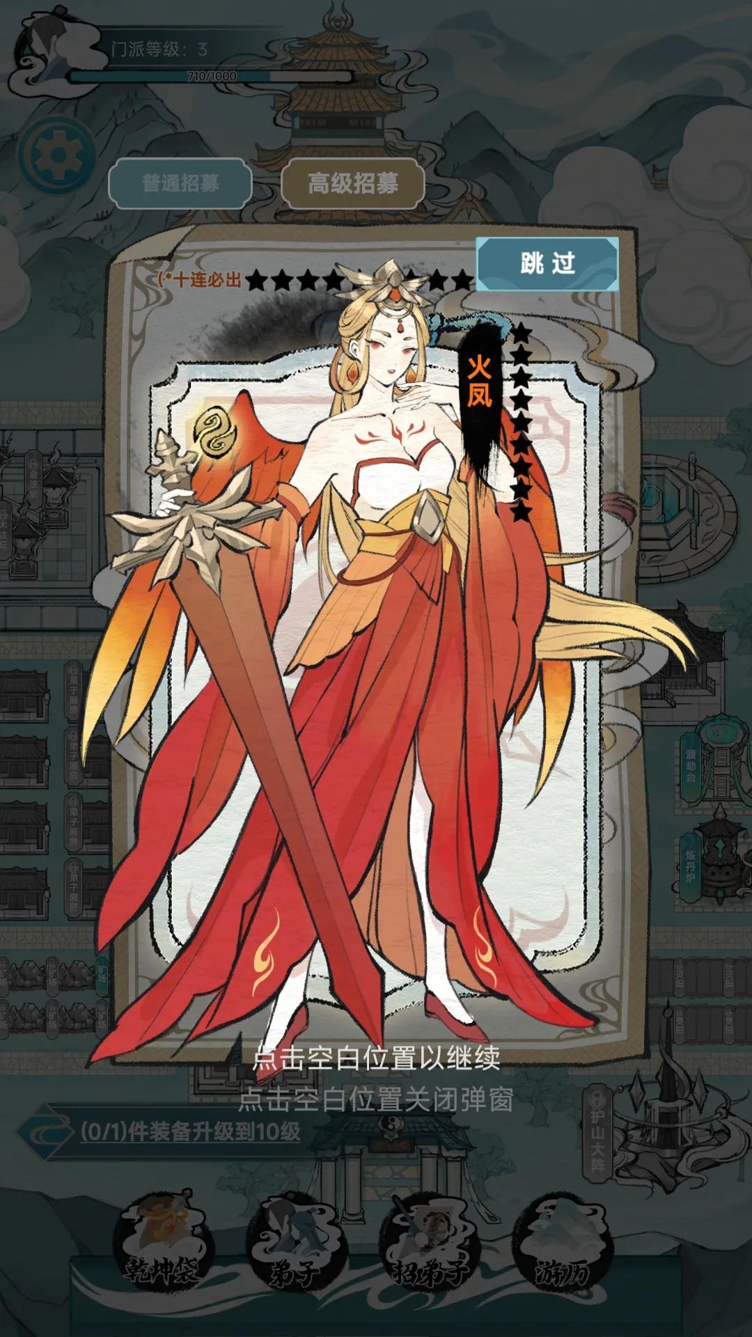 掌门模拟器 v1.0.5