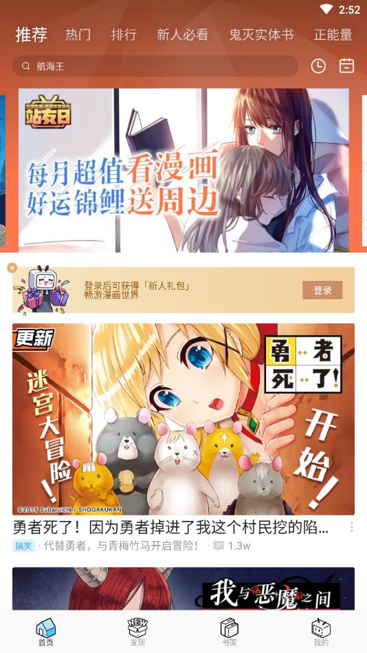哔哩哔哩漫画永久免费版