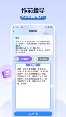 AI作文宝app官方客户端  v3.3.2