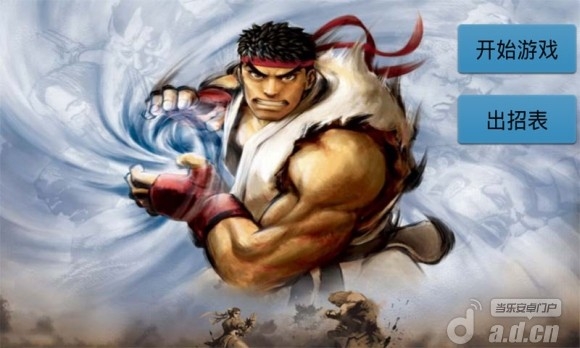 街头霸王2 v5.2.8 v4.0.5