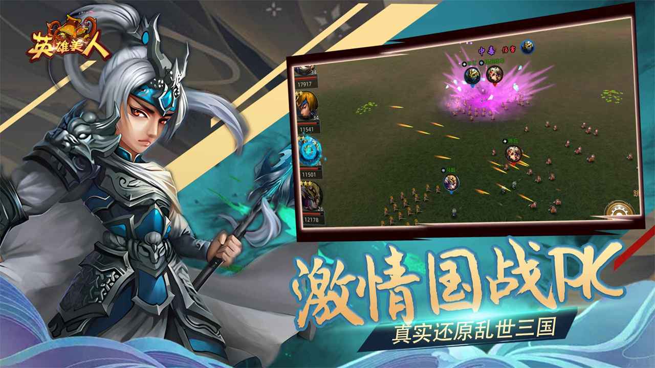 英雄美人 v3.0.5