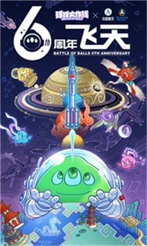 球球大作战寄梦天宫  v14.2.7