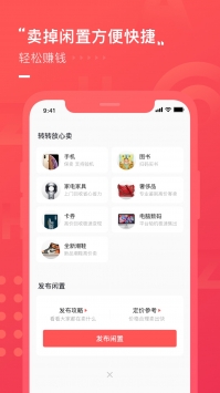 转转 v3.1.5